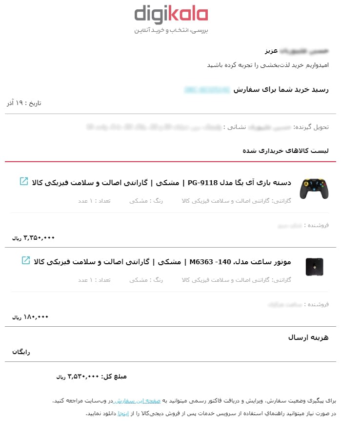 تایید سفارش