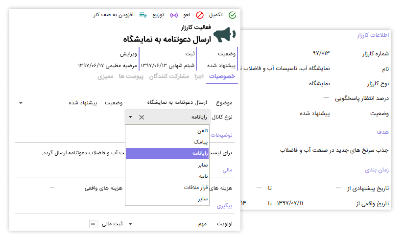 فعالیت کارزار تبلیغاتی برای دعوت به نمایشگاه