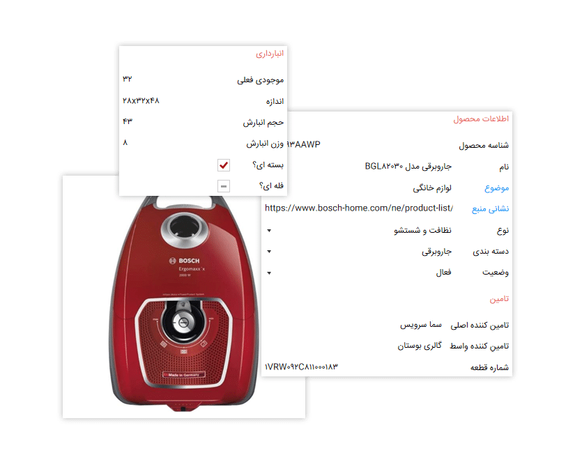 اطلاعات انبارش کالاها و خدمات قابل فروش